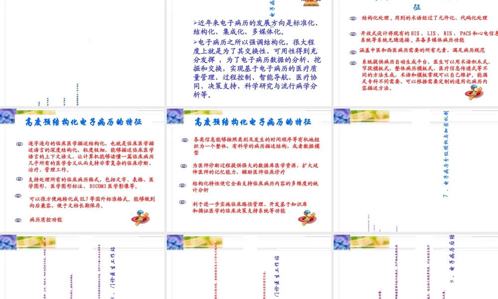 大纲郑州医院数字化建设发展趋势与应对策略-PPT文档资料.ppt