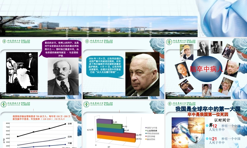 最新脑卒中症状识别及院前急救-PPT文档.ppt