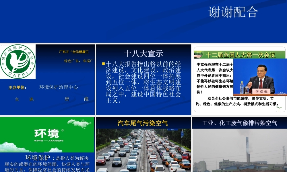 环保低碳健康(一般性单位).ppt