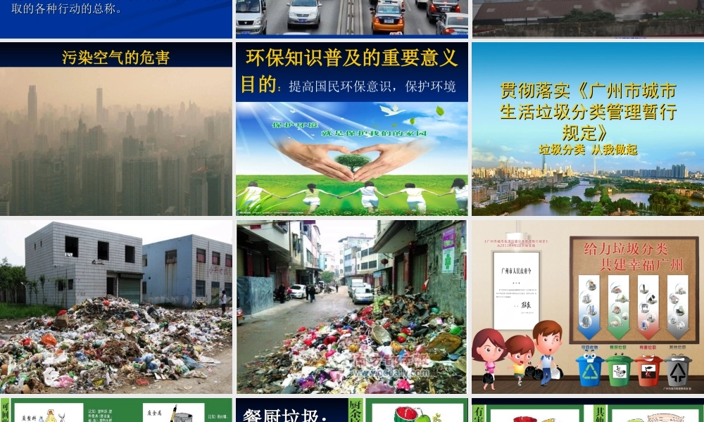 环保低碳健康(一般性单位).ppt