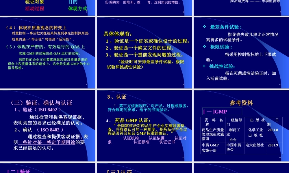 药品生产验证(工艺验证).ppt