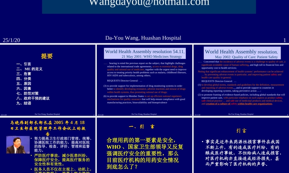 用药错误及其防范.ppt