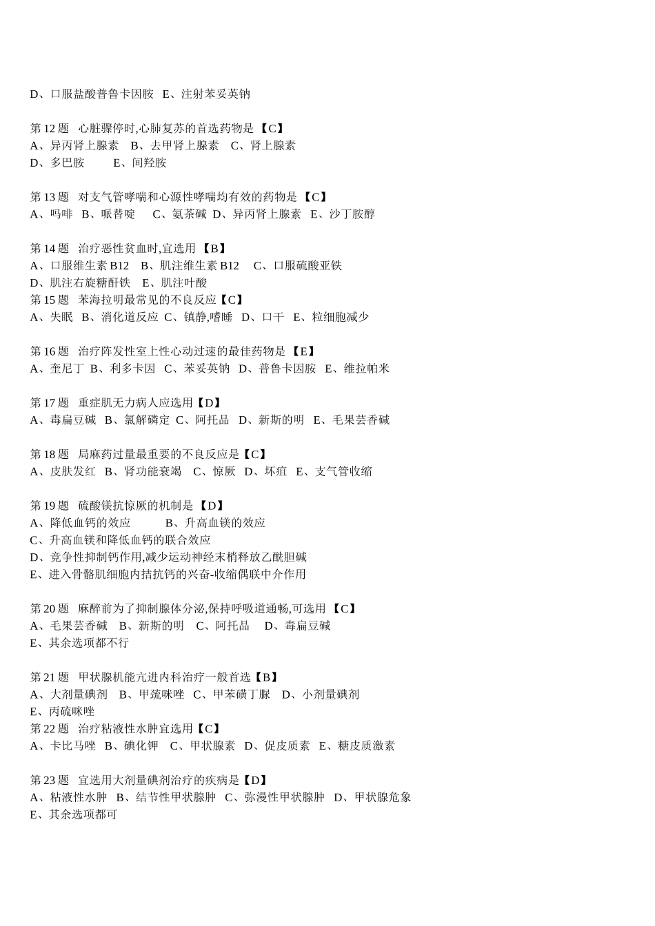 三甲医院药房三基1000多题.doc_第2页