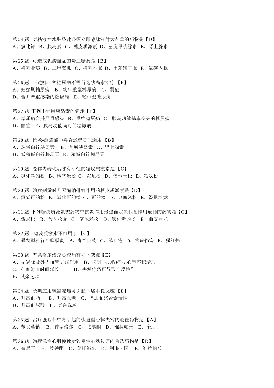 三甲医院药房三基1000多题.doc_第3页