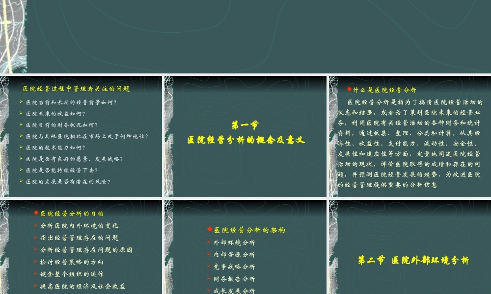 医院经营分析.ppt