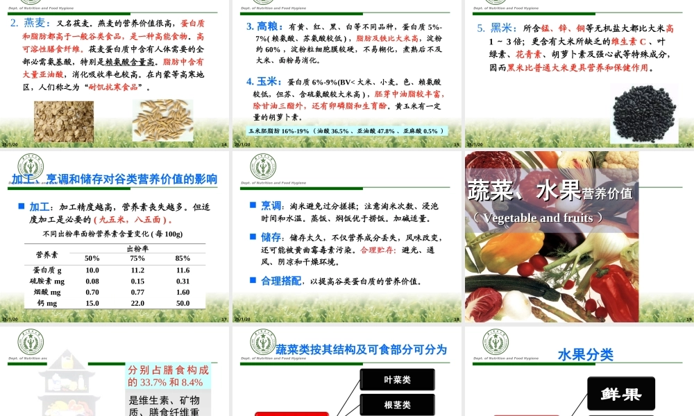 各类食品营养与生.ppt