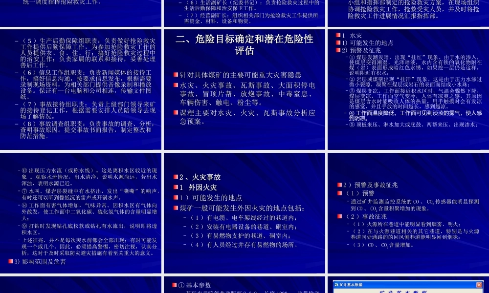 应急救援预案编制实例(朱红青200110724).ppt