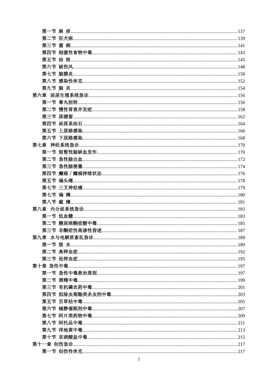 急诊科诊疗常规(带目录).doc_第3页