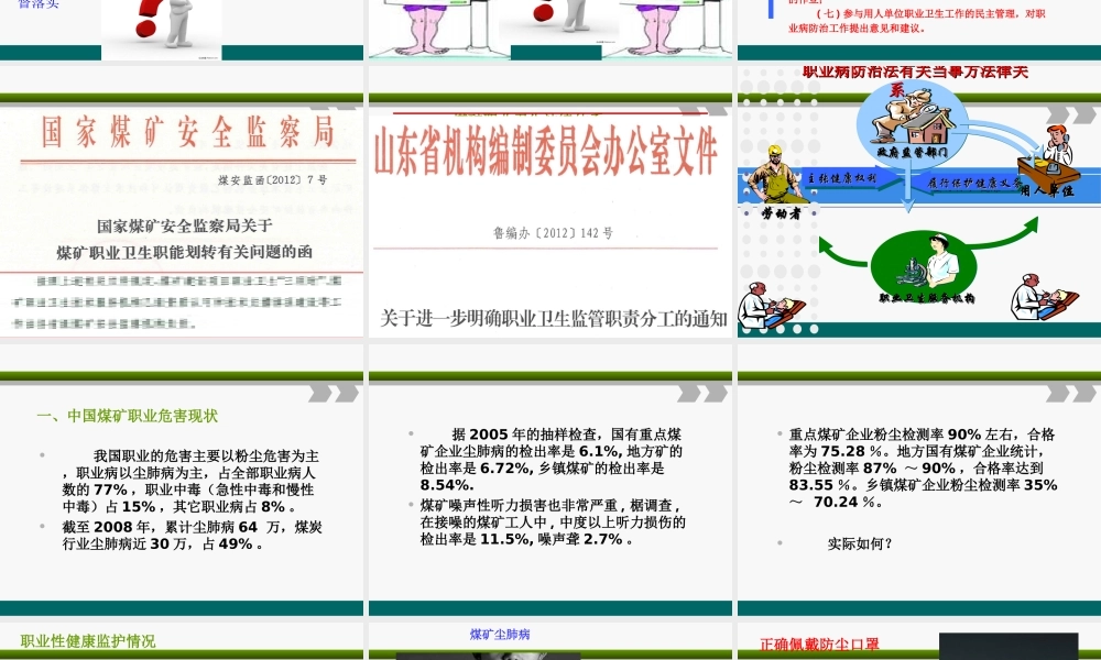 煤矿职业病防治(新).ppt
