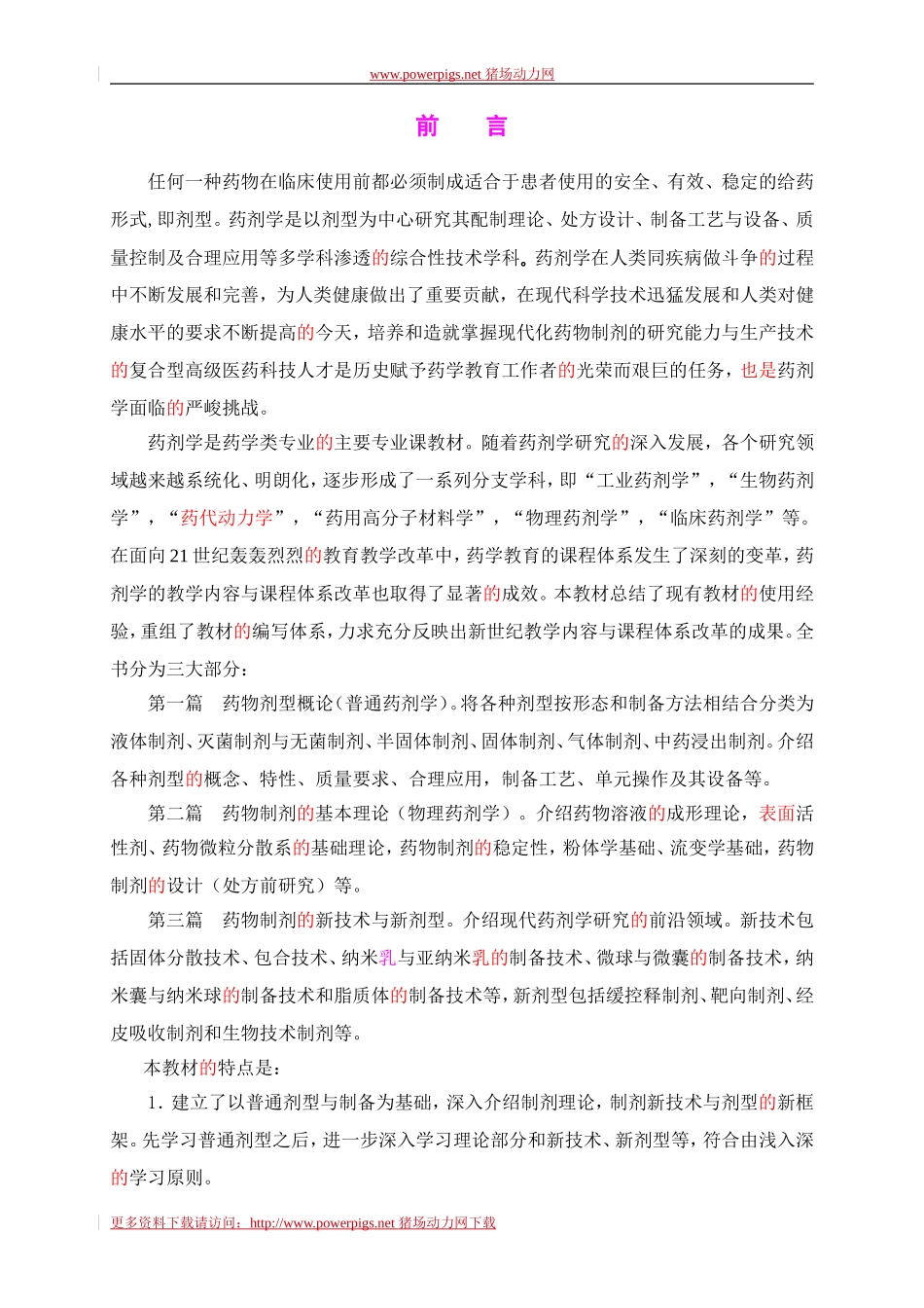 药剂学第五版全文.doc_第1页