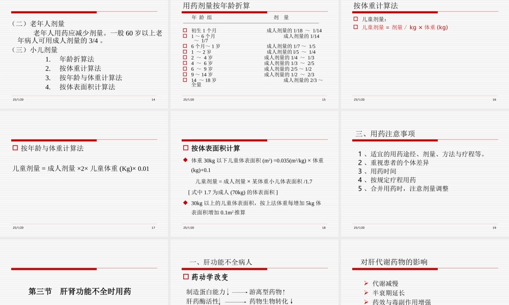 药学合理用药的指导.ppt