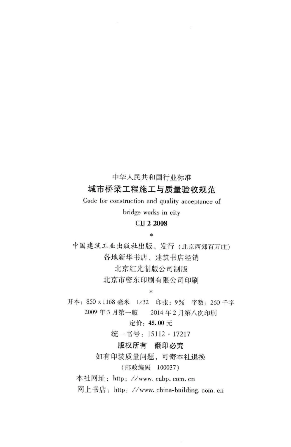 CJJ2-2008：城市桥梁工程施工与质量验收规范.pdf_第3页