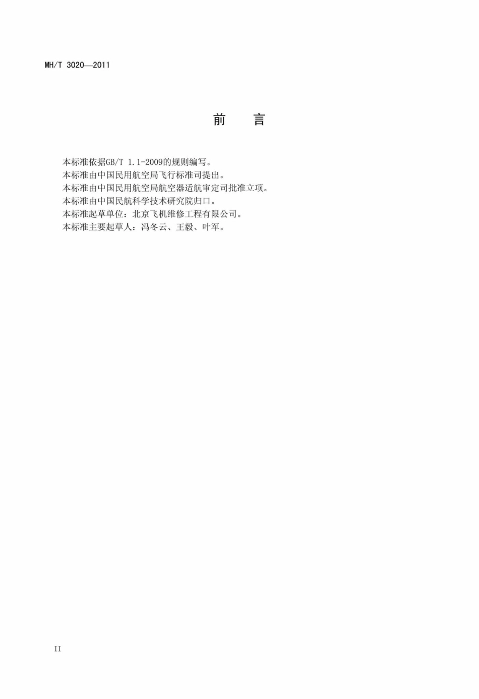 MH-T3020-2011：金属硬度标尺的转换.pdf_第3页