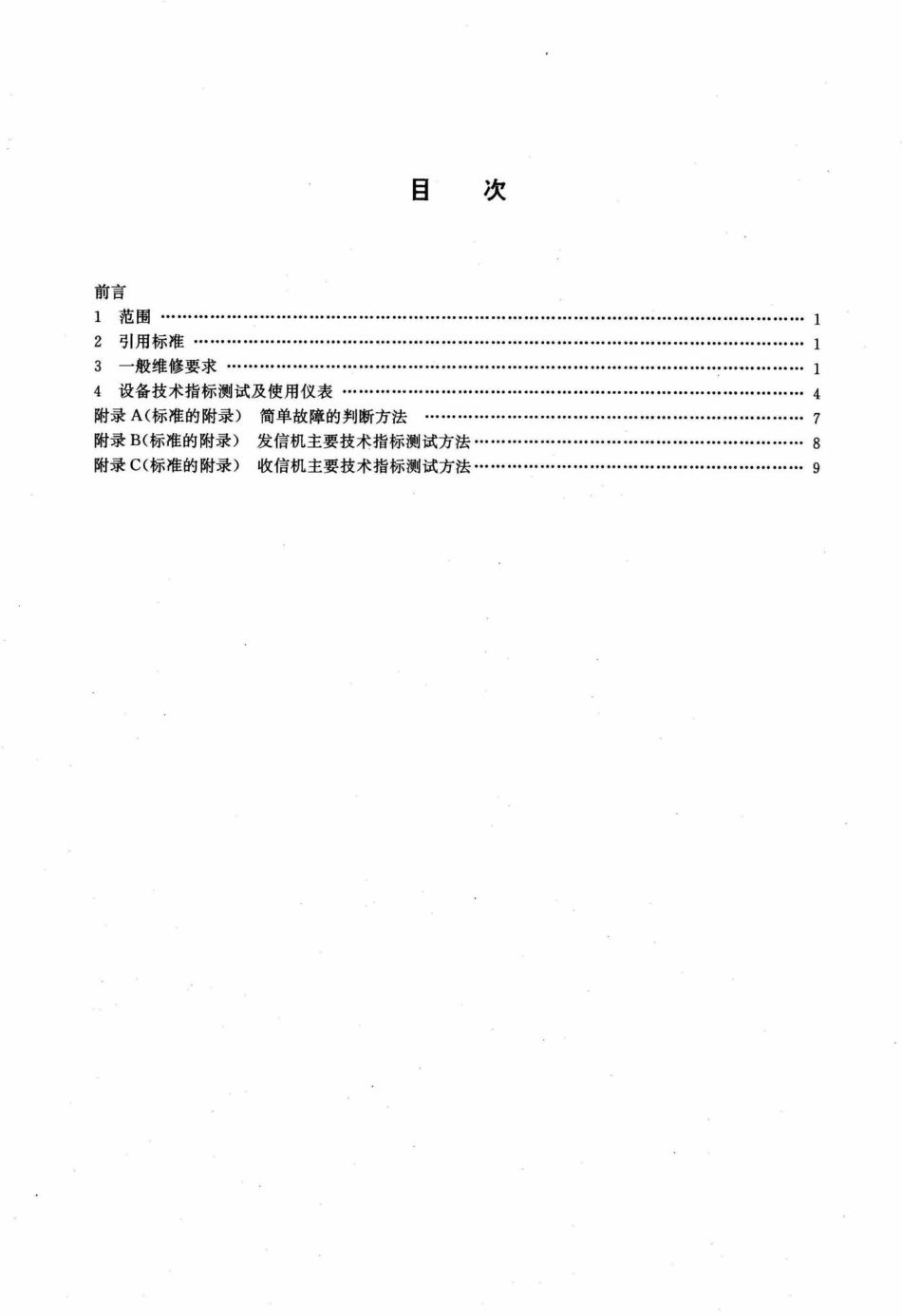 MH-T4002.pdf_第3页
