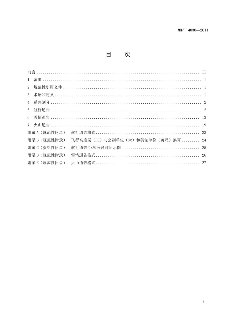 MH-T4030-2011：民用航空航行通告编发规范.pdf_第2页