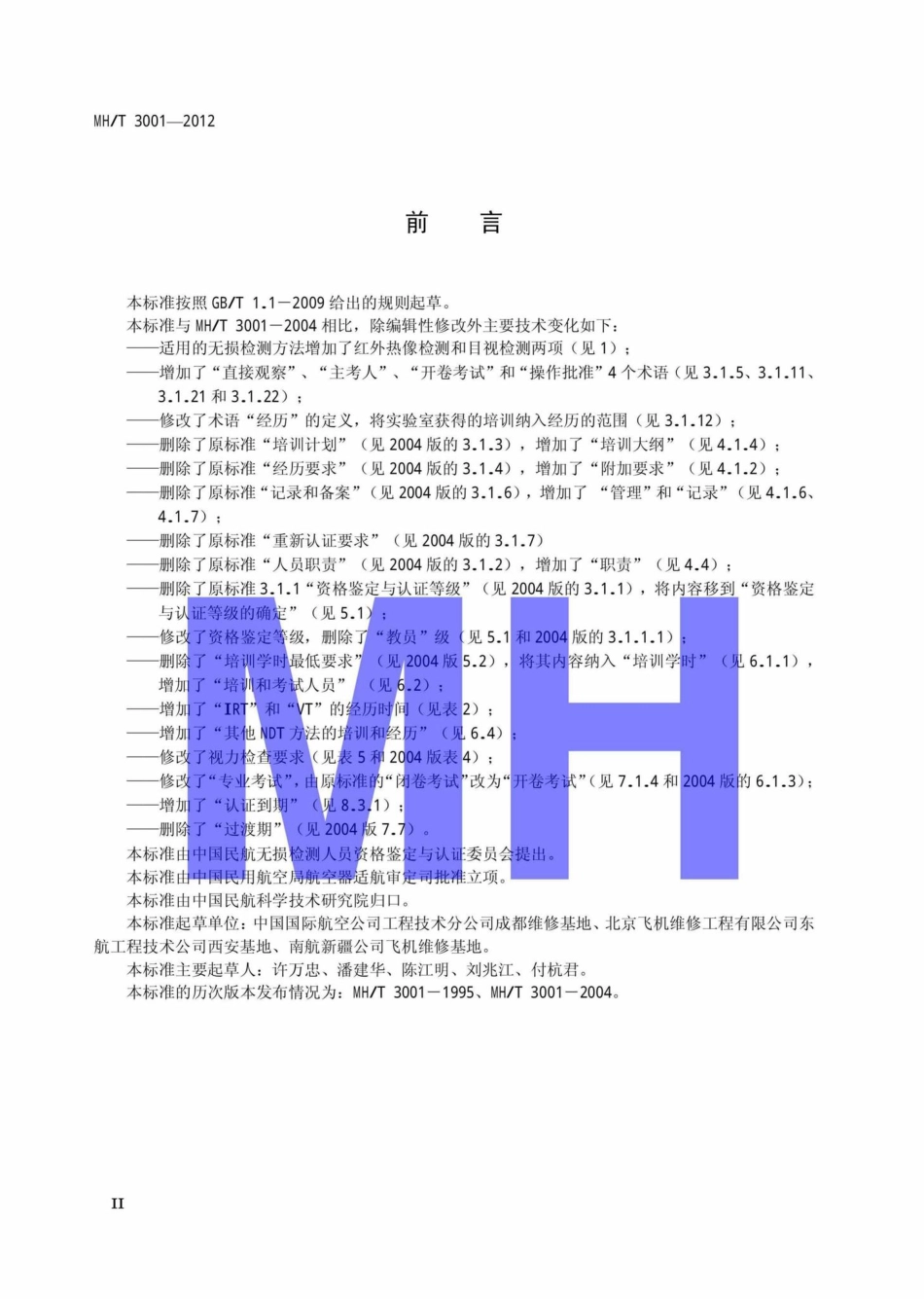 MH-T3001-2012：航空器无损检测人员资格鉴定与认证.pdf_第3页