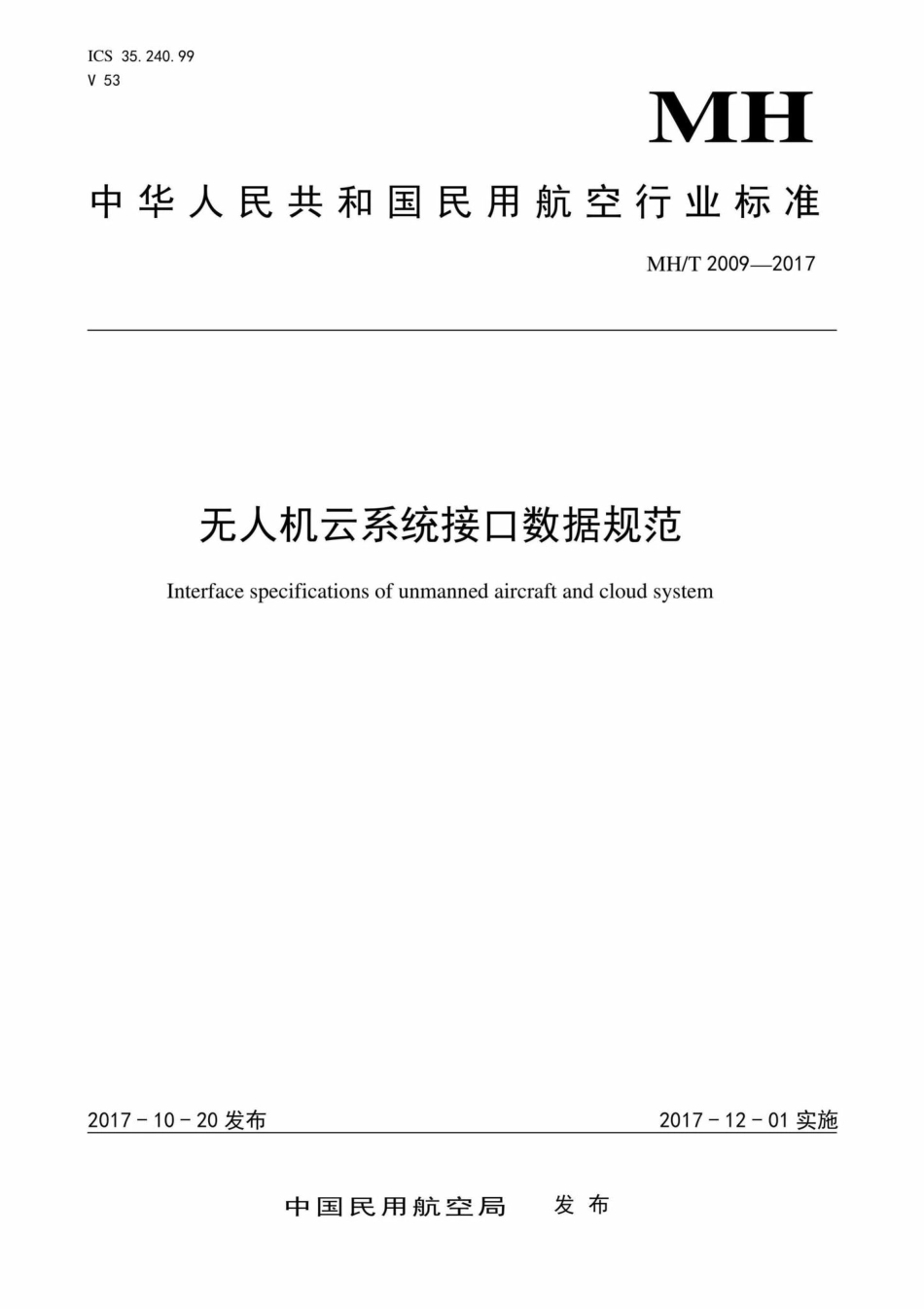 MH-T2009-2017：无人机云系统接口数据规范.pdf_第1页