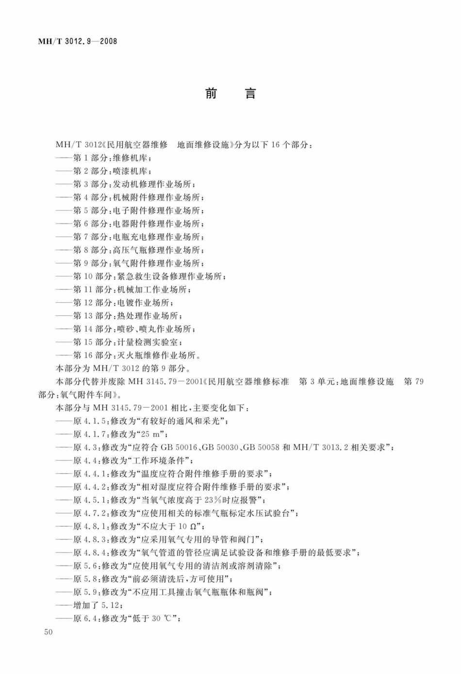MH-T3012.pdf_第2页