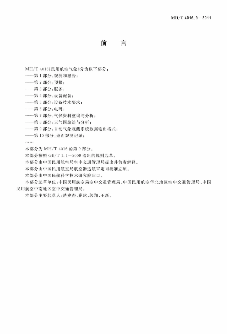 MH-T4016.pdf_第2页