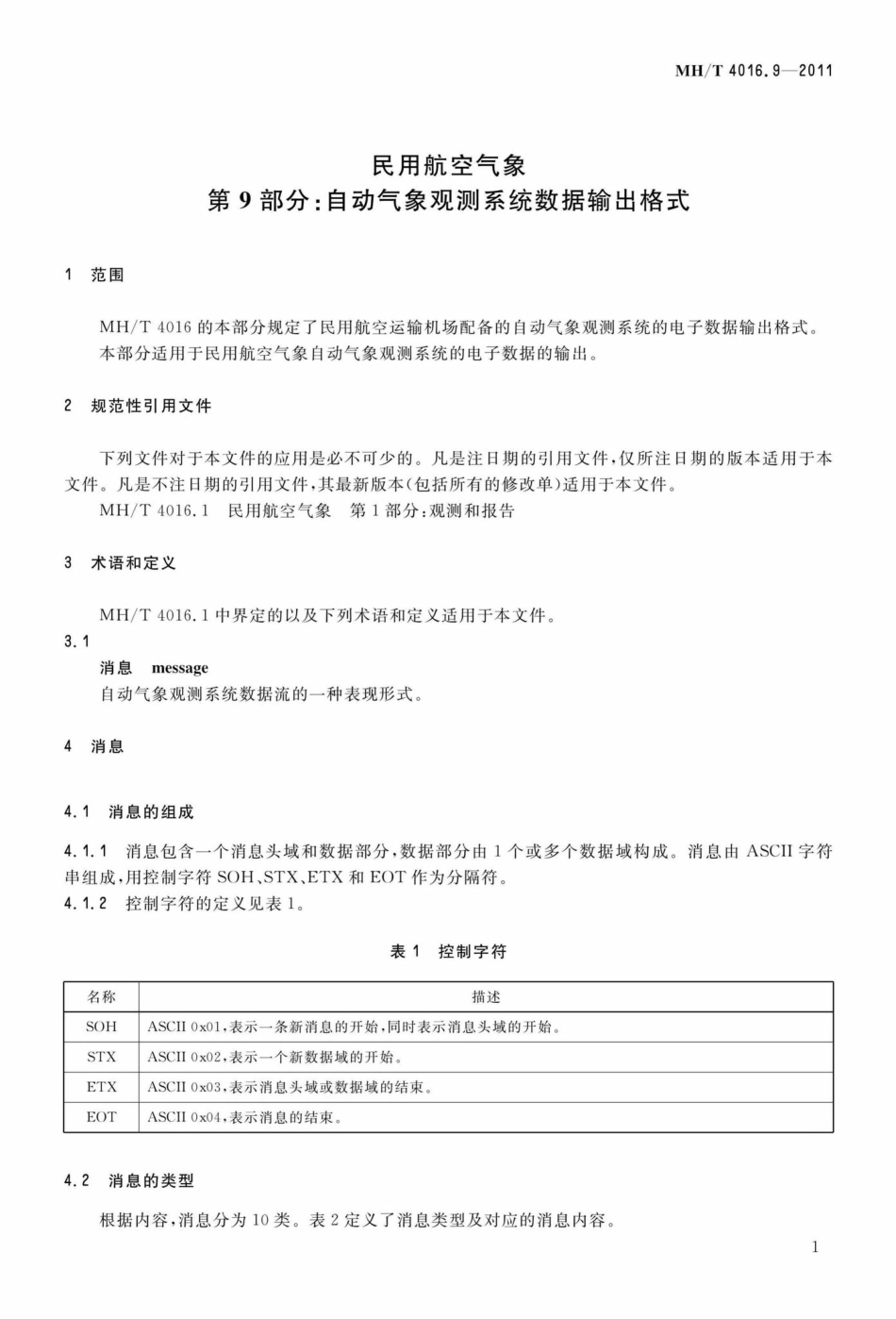 MH-T4016.pdf_第3页