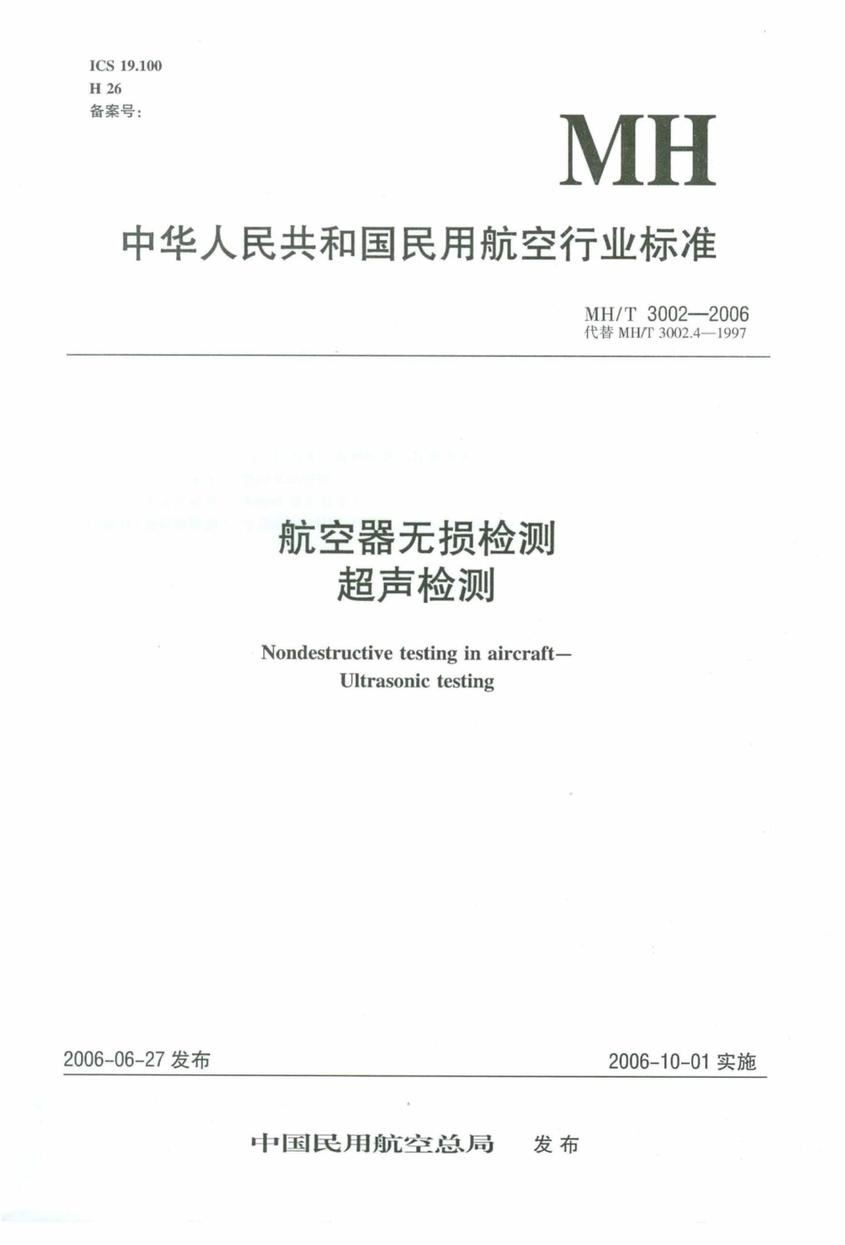 MH-T3002-2006：航空器无损检测超声检测.pdf_第1页
