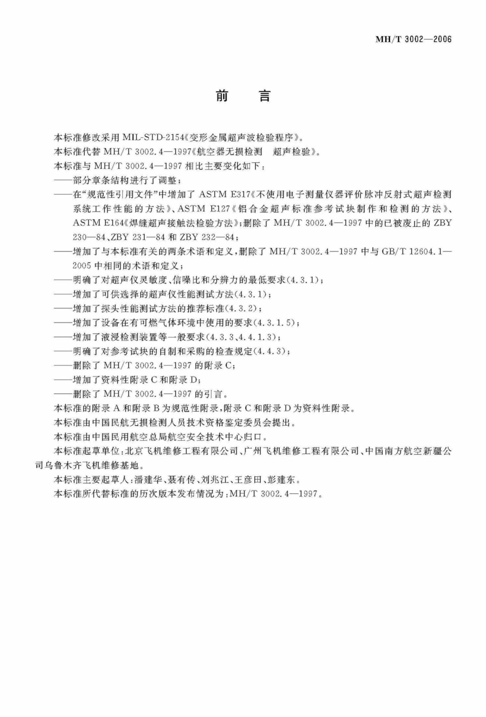 MH-T3002-2006：航空器无损检测超声检测.pdf_第3页