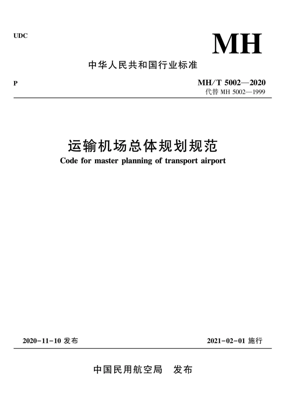 MH-T5002-2020：运输机场总体规划规范.pdf_第1页