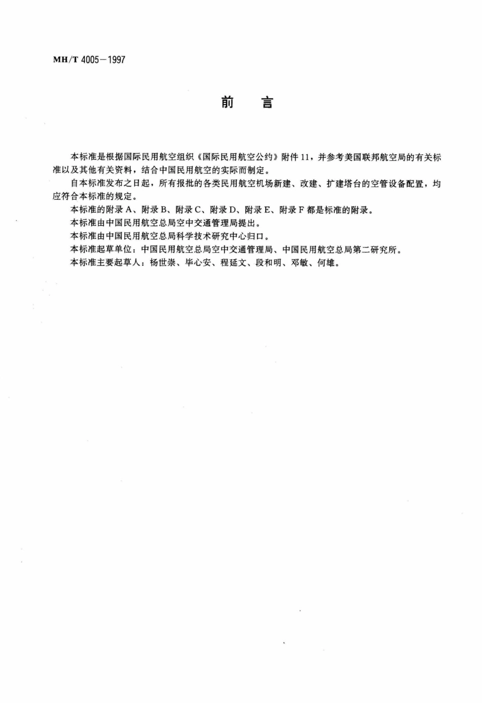 MH-T4005-1997：民用航空机场塔台空中交通管制设备.pdf_第3页