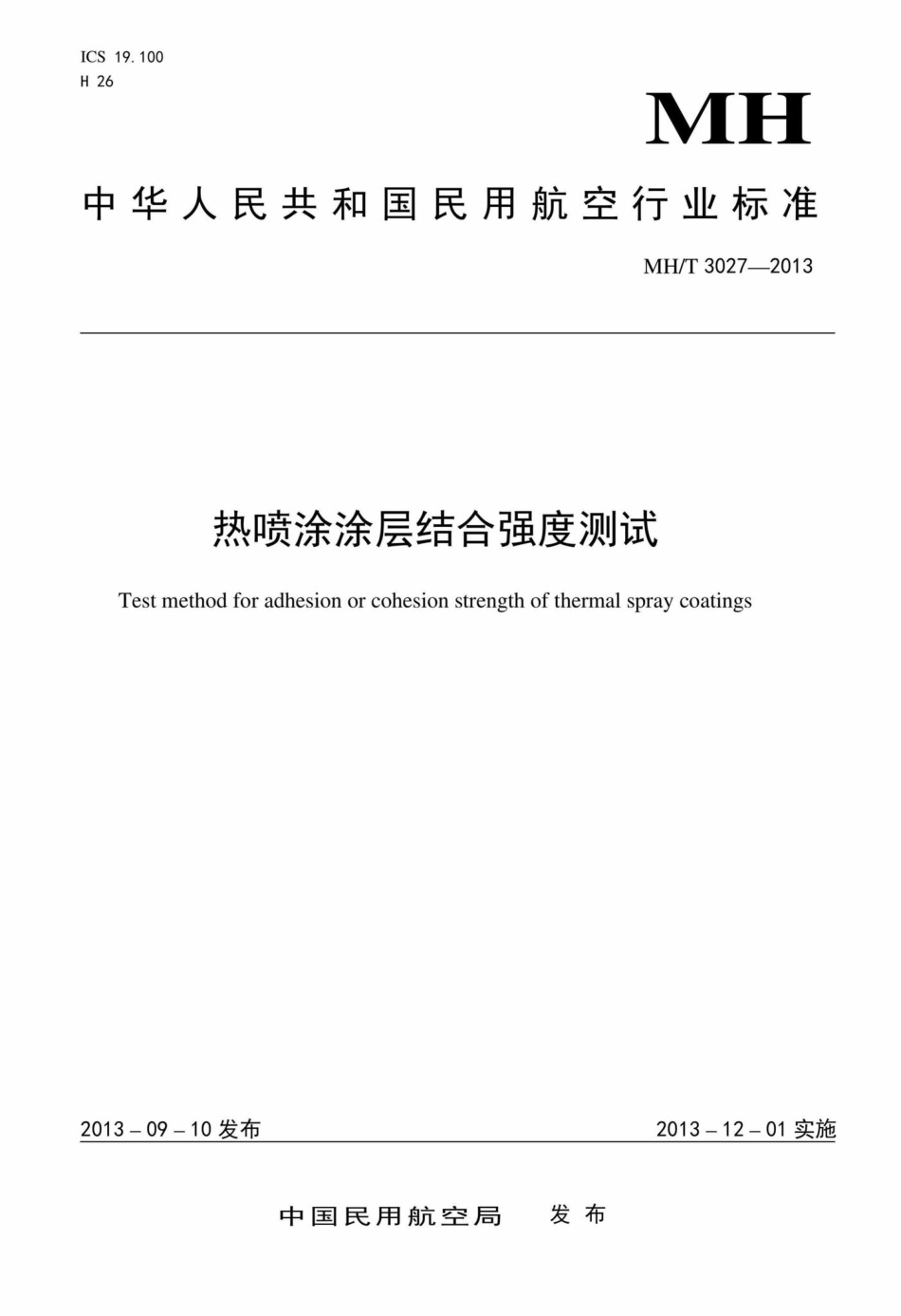MH-T3027-2013：热喷涂涂层结合强度测试.pdf_第1页