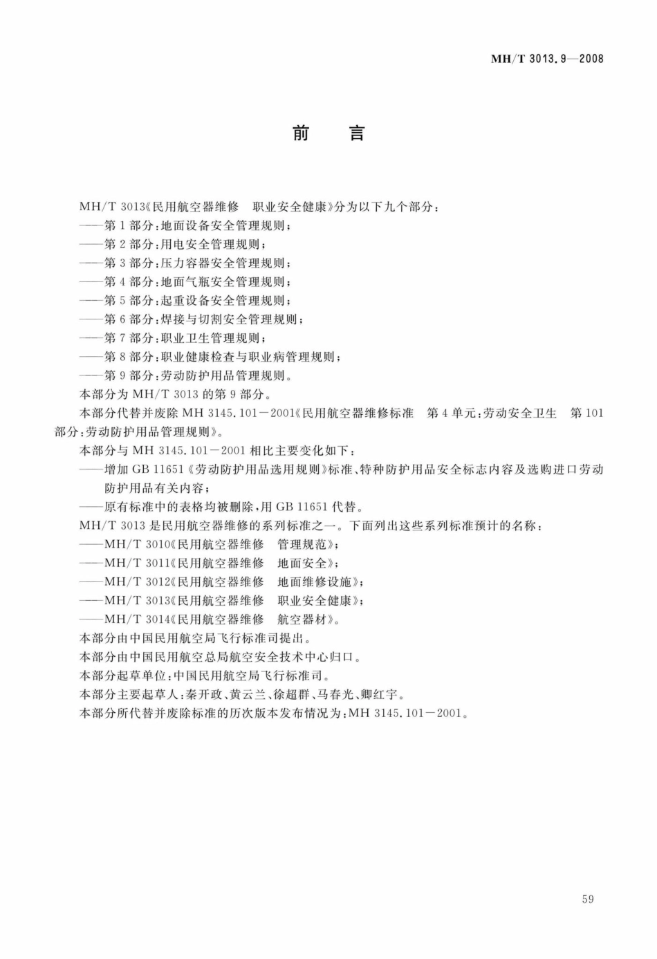 MH-T3013.pdf_第2页