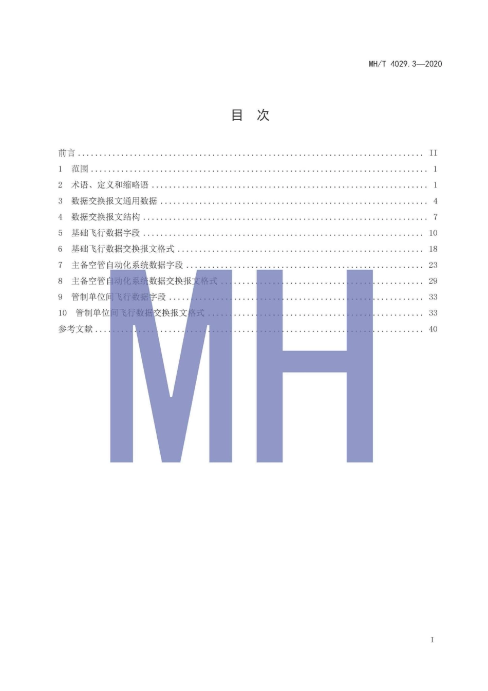 MH-T4029.pdf_第2页