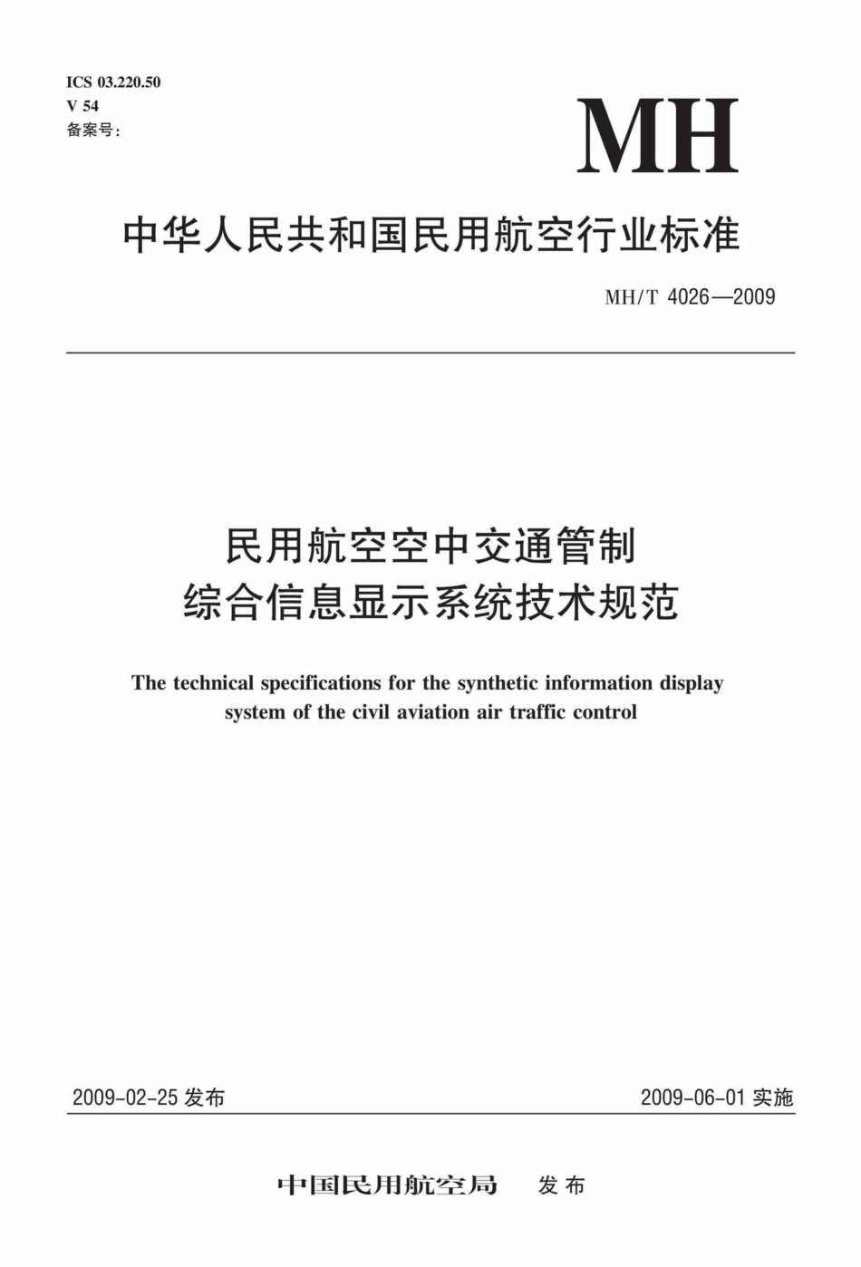 MH-T4026-2009：民用航空空中交通管制综合信息显示系统技术规范.pdf_第1页