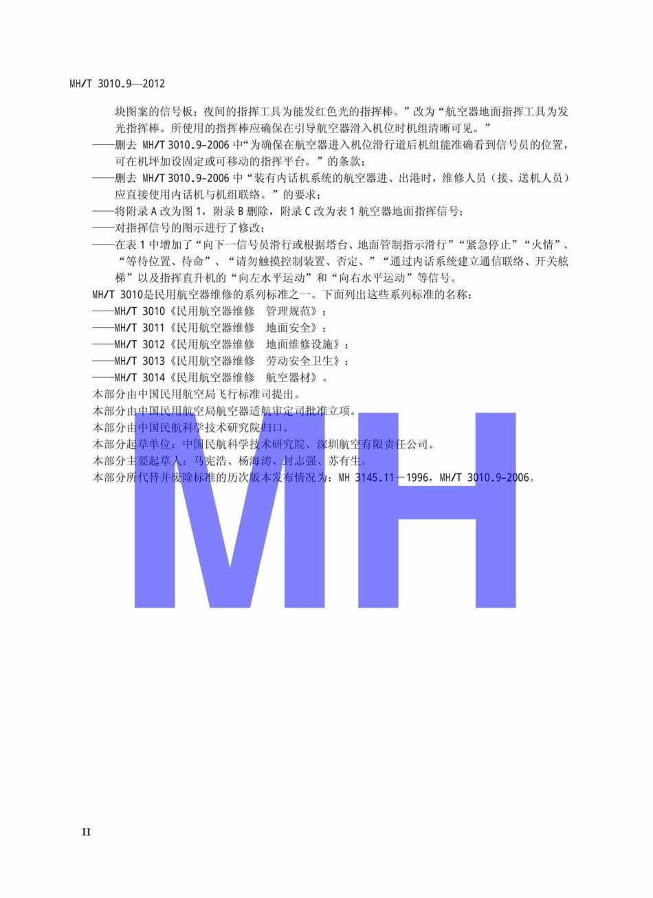 MH-T3010.pdf_第3页