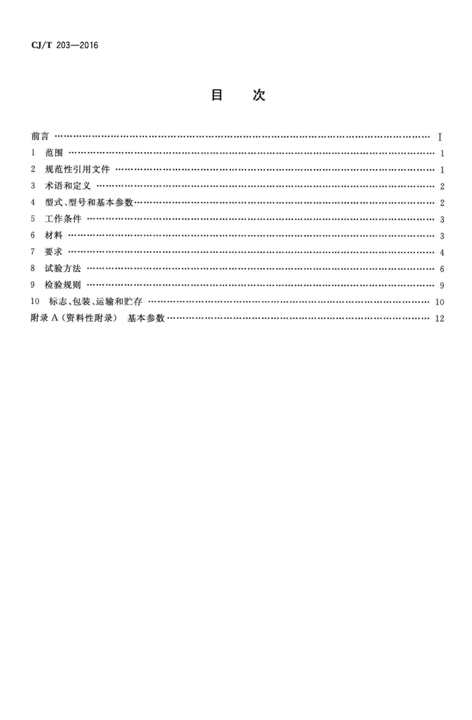 T203-2016：无堵塞泵.pdf_第2页