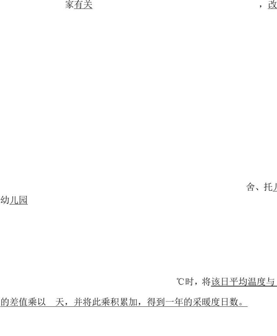 T450-2007：居住建筑节能设计标准（节能65%）.pdf_第2页