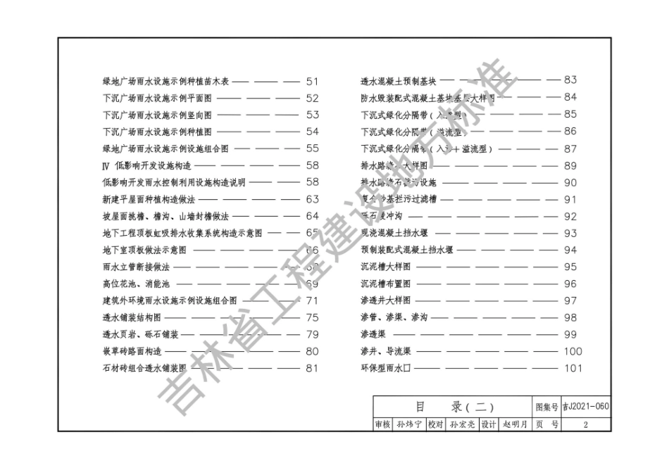 吉J2021-060：低影响开发雨水控制利用设施.pdf_第3页