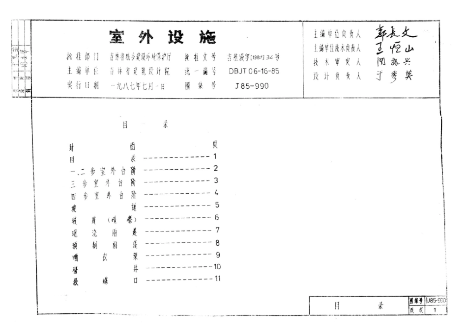 吉J85-990：室外实施.pdf_第2页