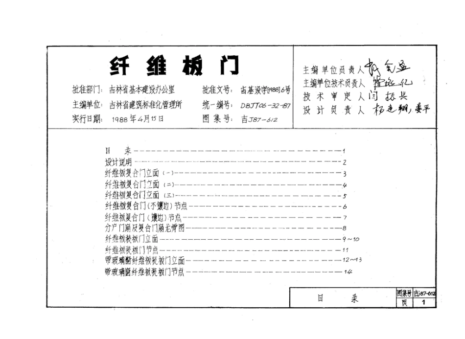 吉J87-612：纤维板门.pdf_第2页