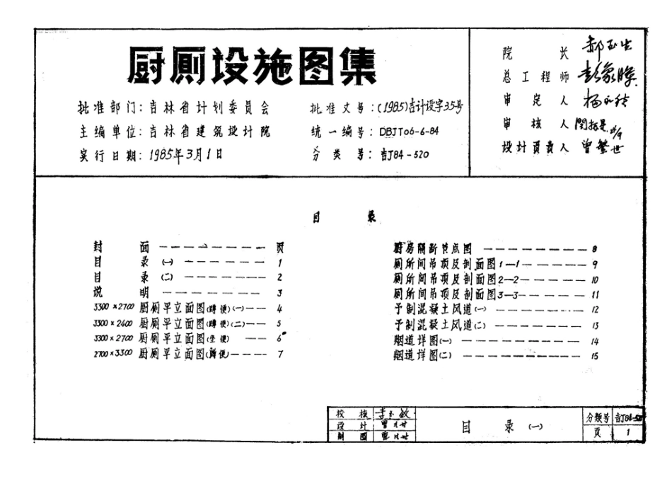 吉J84-520：厨厕设施图集.pdf_第2页