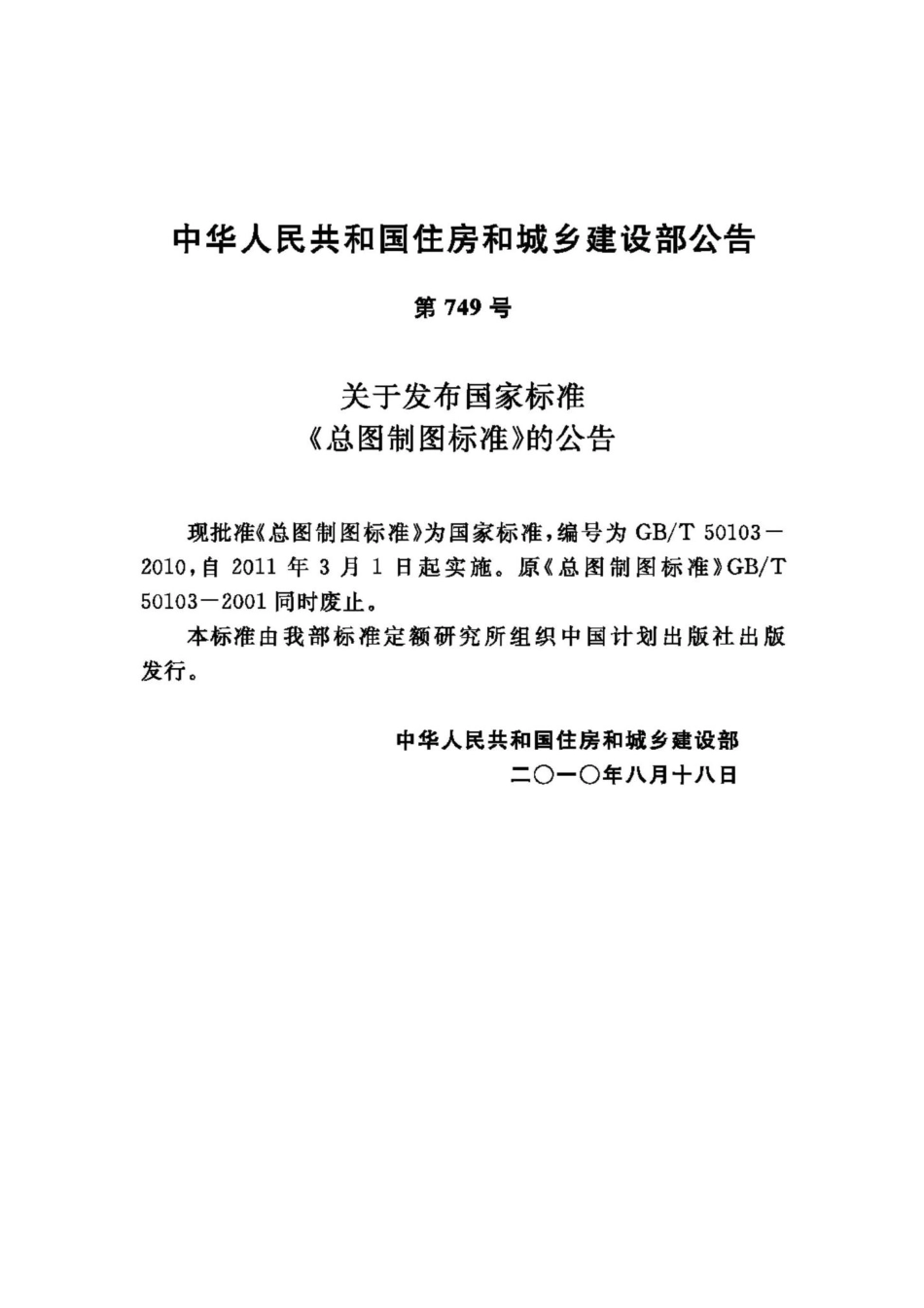 T50103-2010：总图制图标准.pdf_第3页