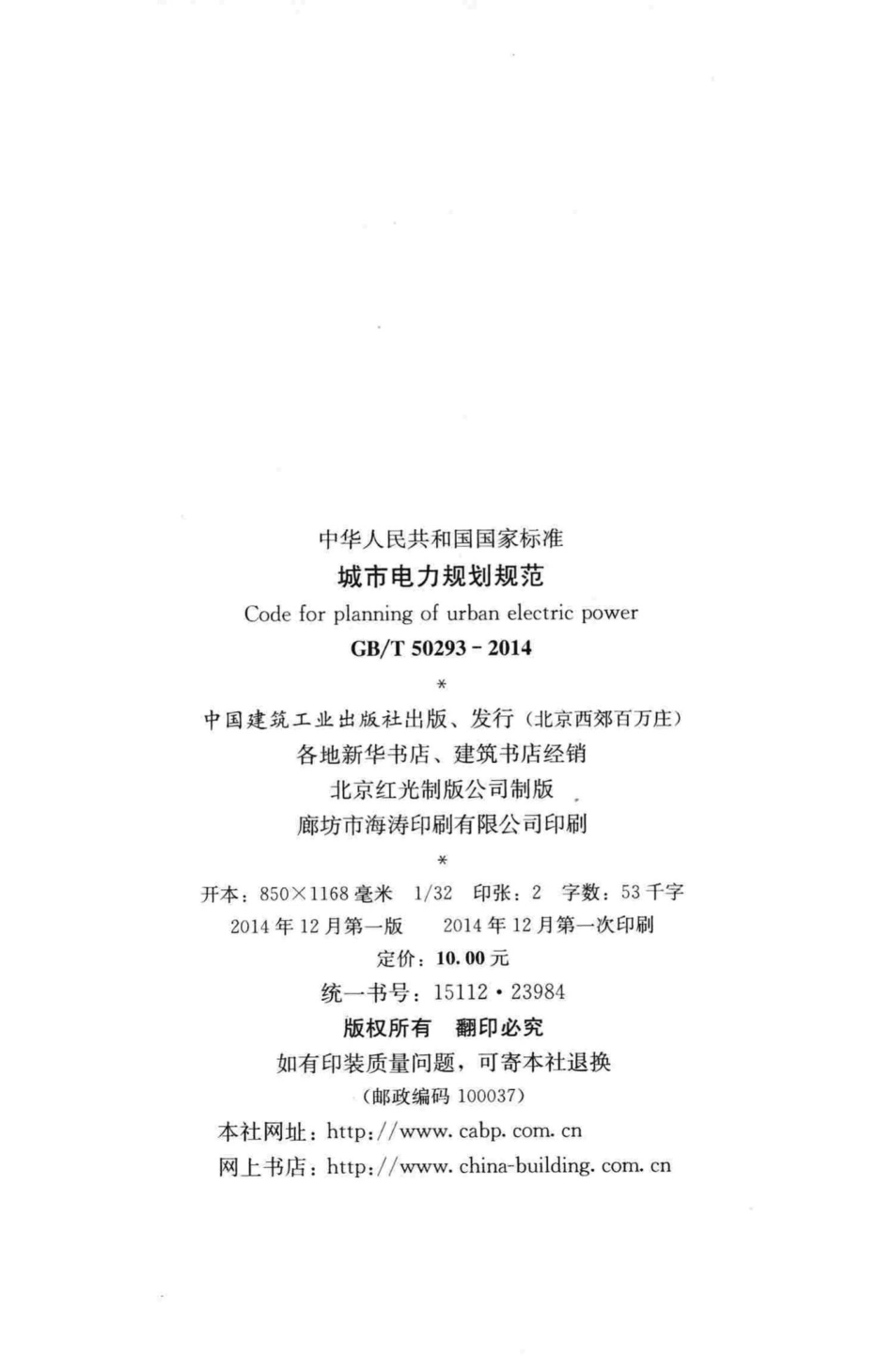 T50293-2014：城市电力规划规范.pdf_第3页
