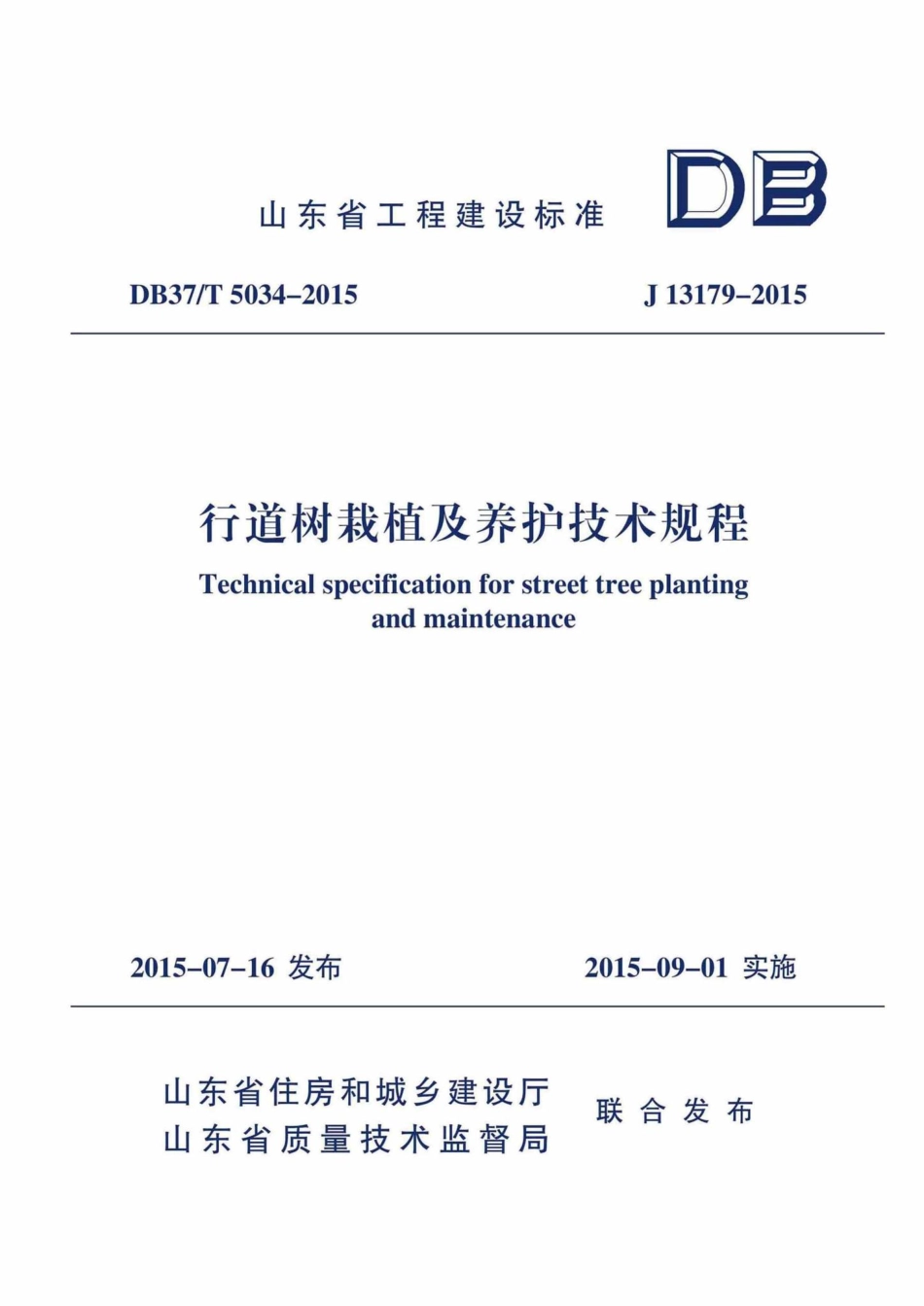 T5034-2015：行道树栽植及养护技术规程.pdf_第1页