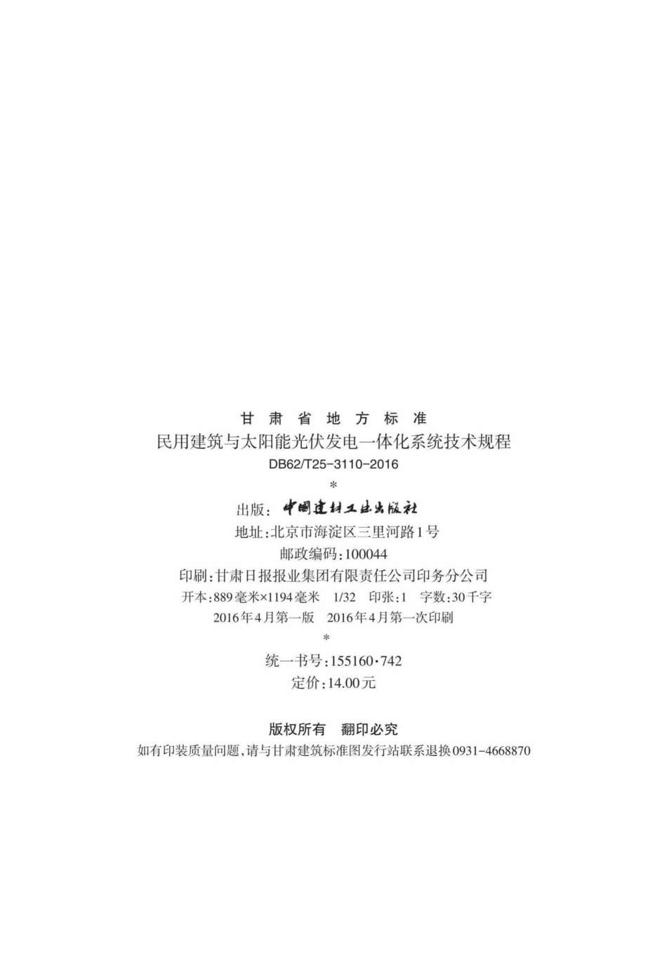 T25-3112-2016：民用建筑与太阳能光伏发电一体化系统技术规程.pdf_第3页