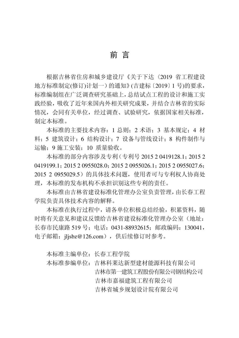 T5043-2020：模塑墙板低层钢结构建筑技术标准.pdf_第3页