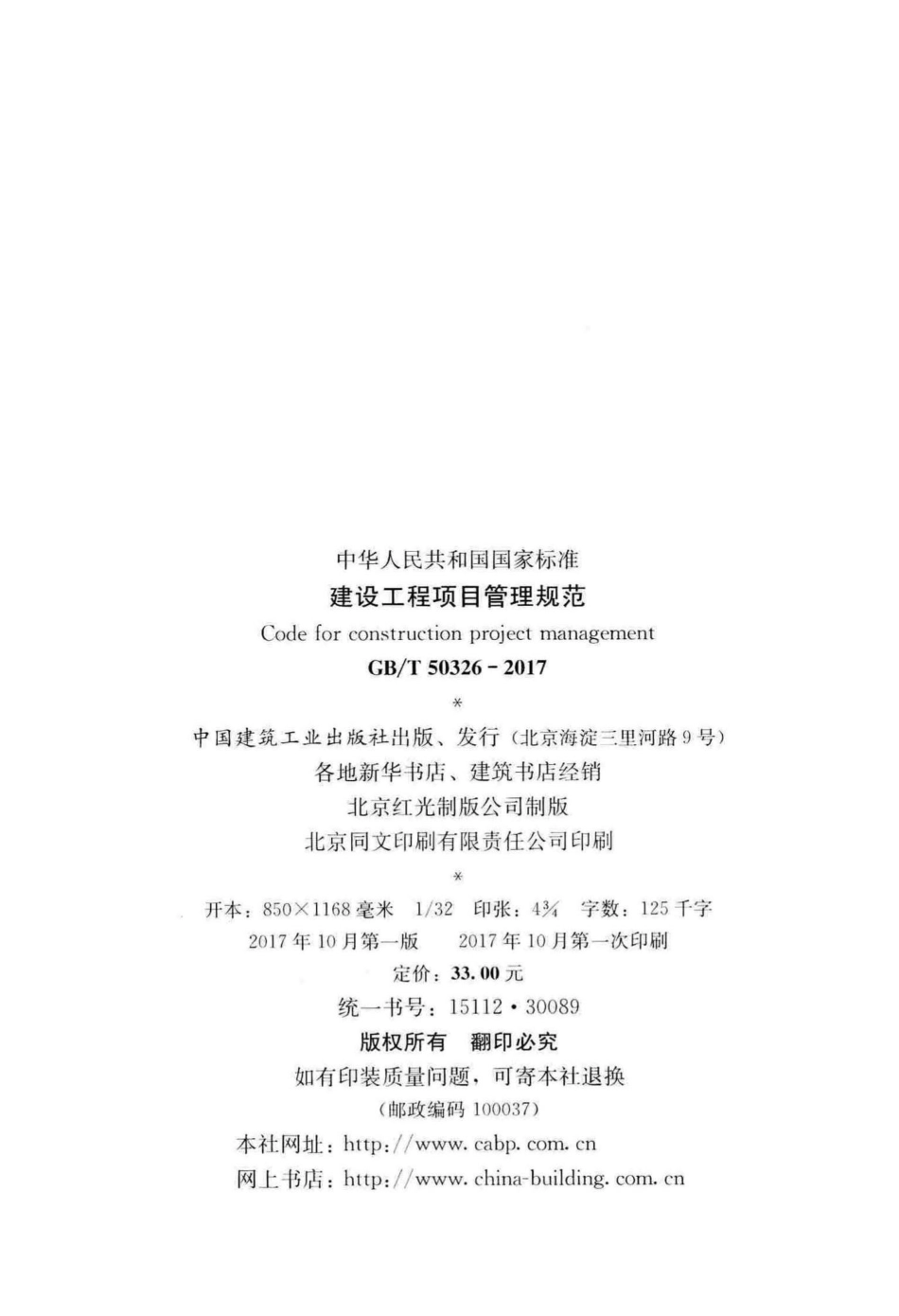 T50326-2017：建设工程项目管理规范.pdf_第3页