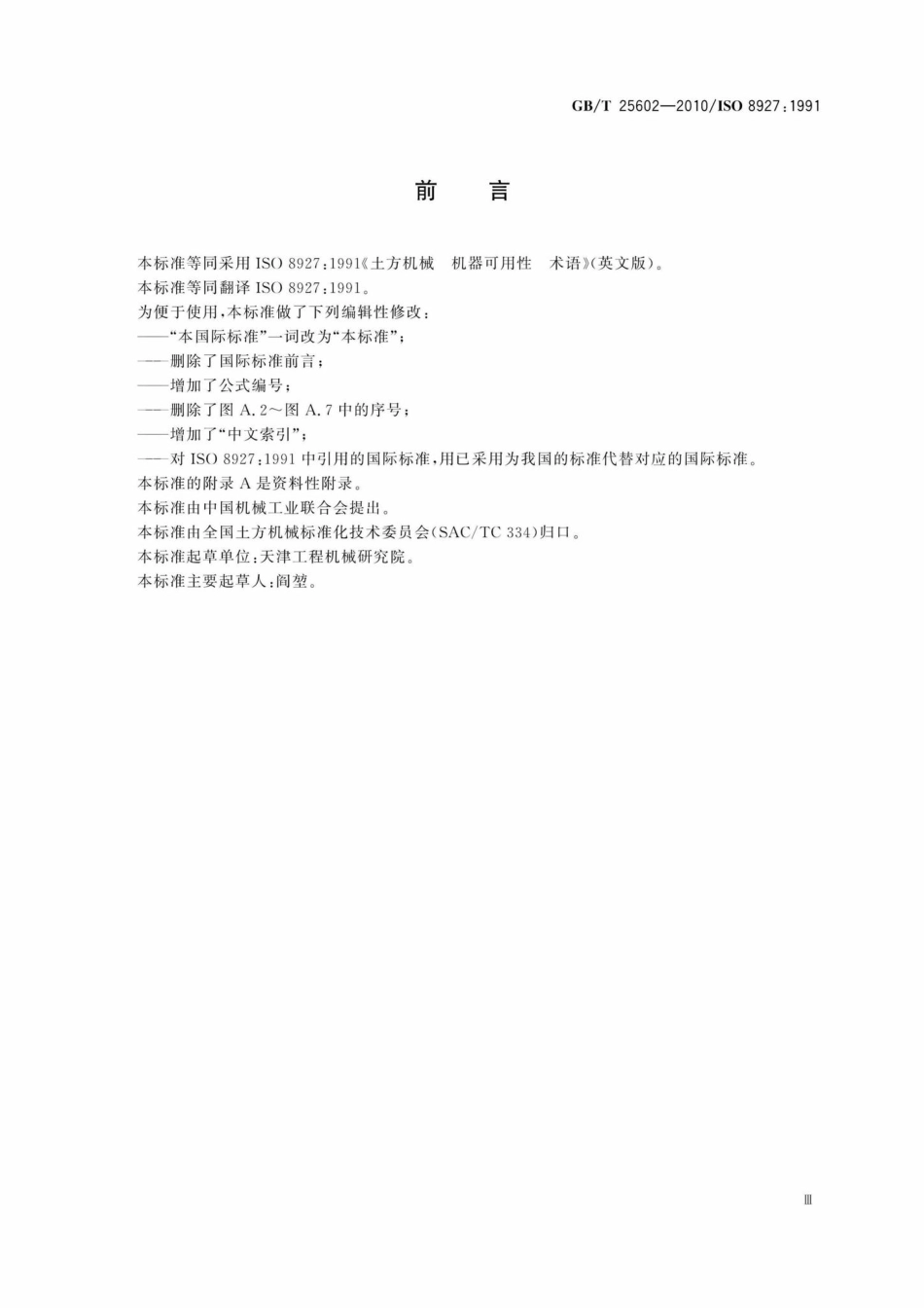 T25602-2010：土方机械机器可用性术语.pdf_第3页