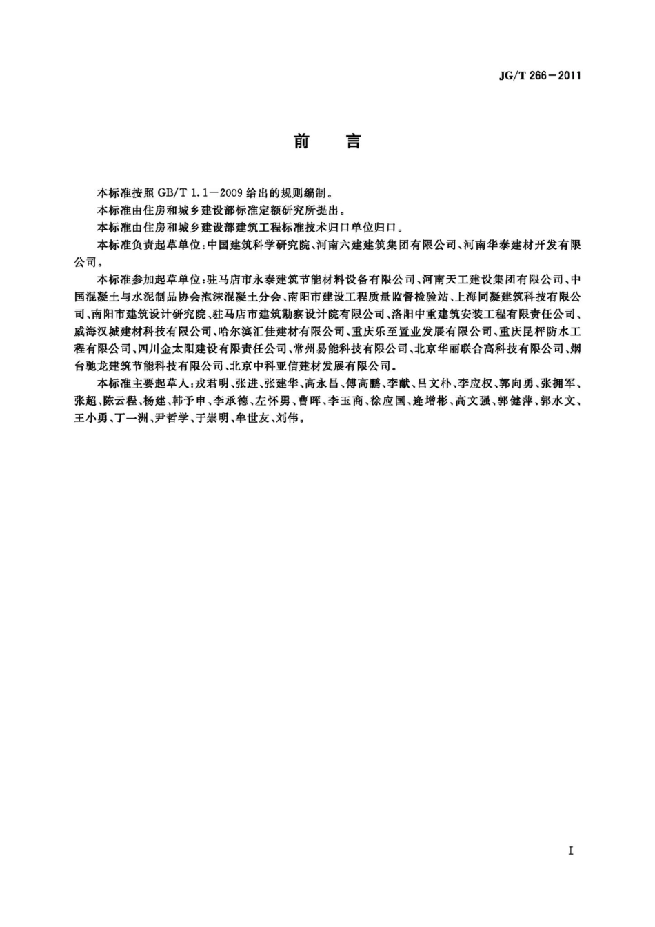 T266-2011：泡沫混凝土.pdf_第2页