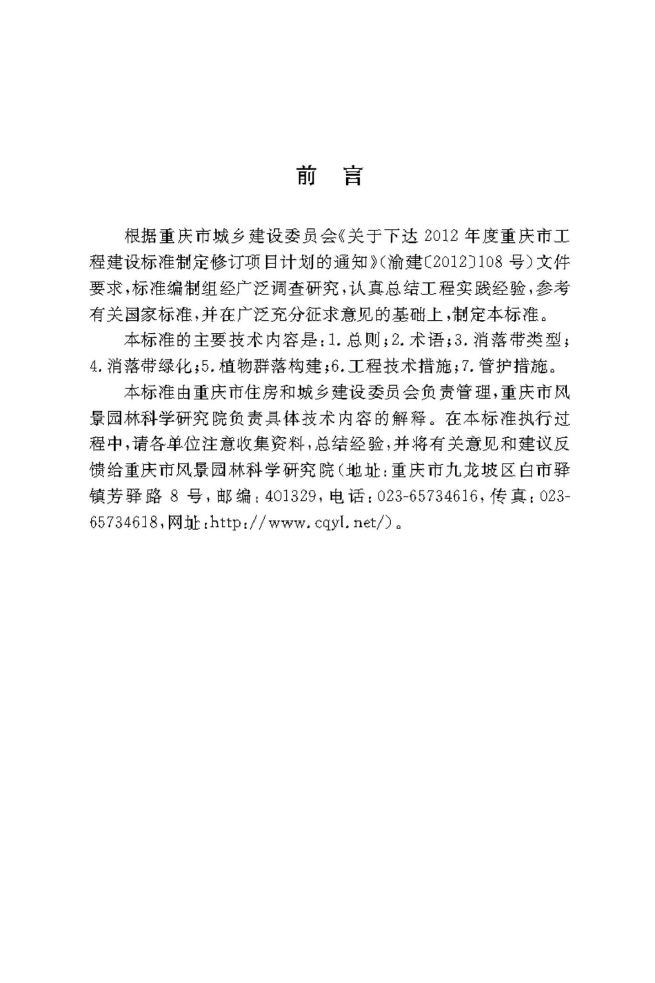 T-350-2020：主城区两江四岸消落带绿化技术标准.pdf_第3页