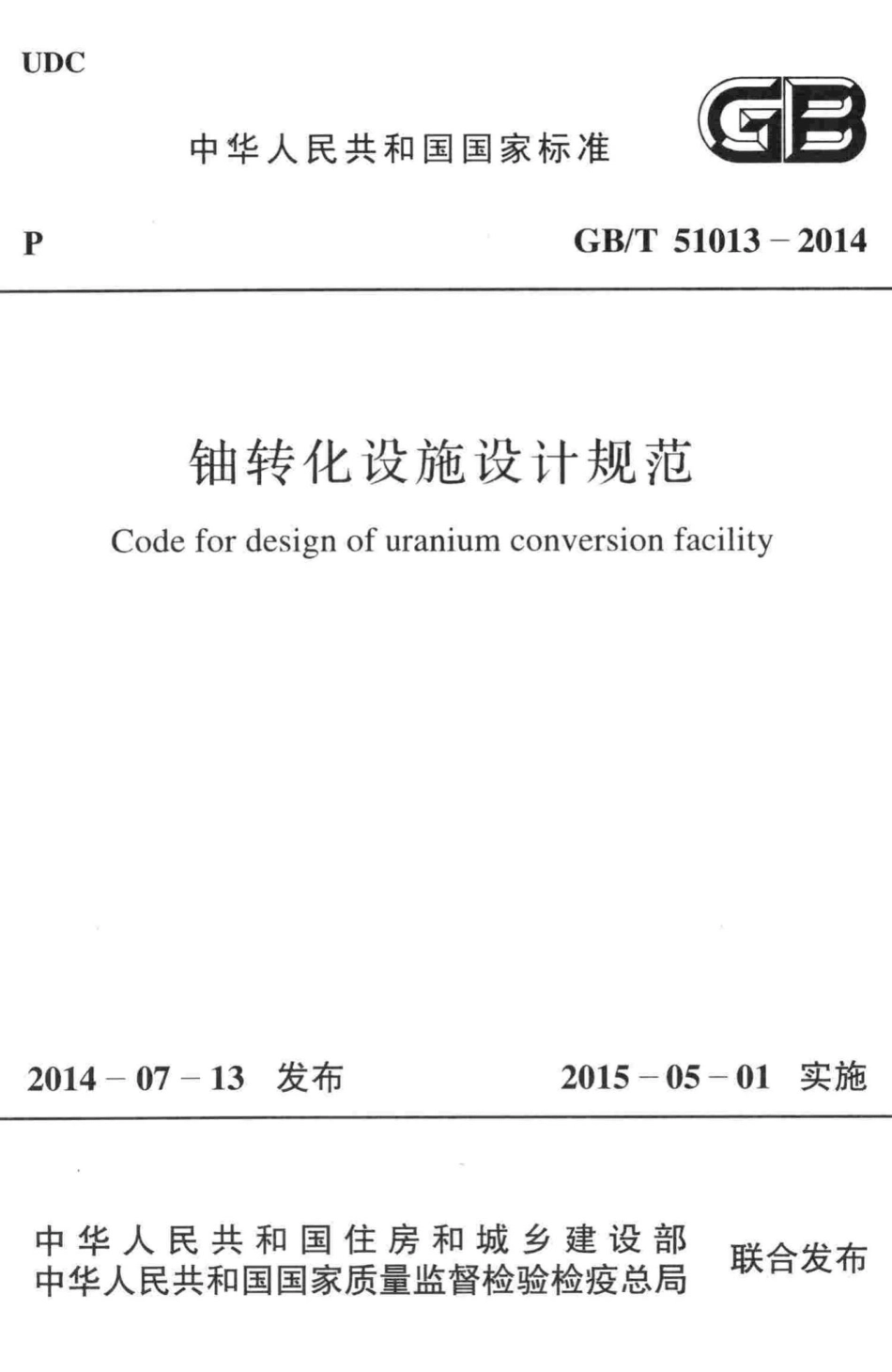 T51013-2014：铀转化设施设计规范.pdf_第1页