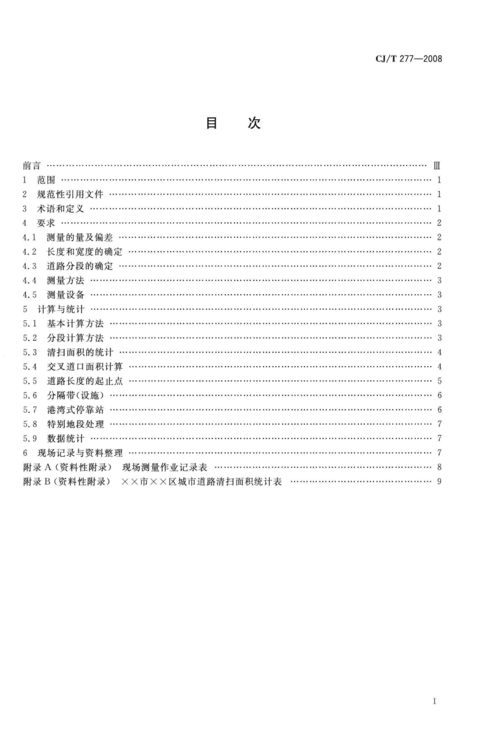T277-2008：城市道路清扫面积测算方法.pdf_第2页